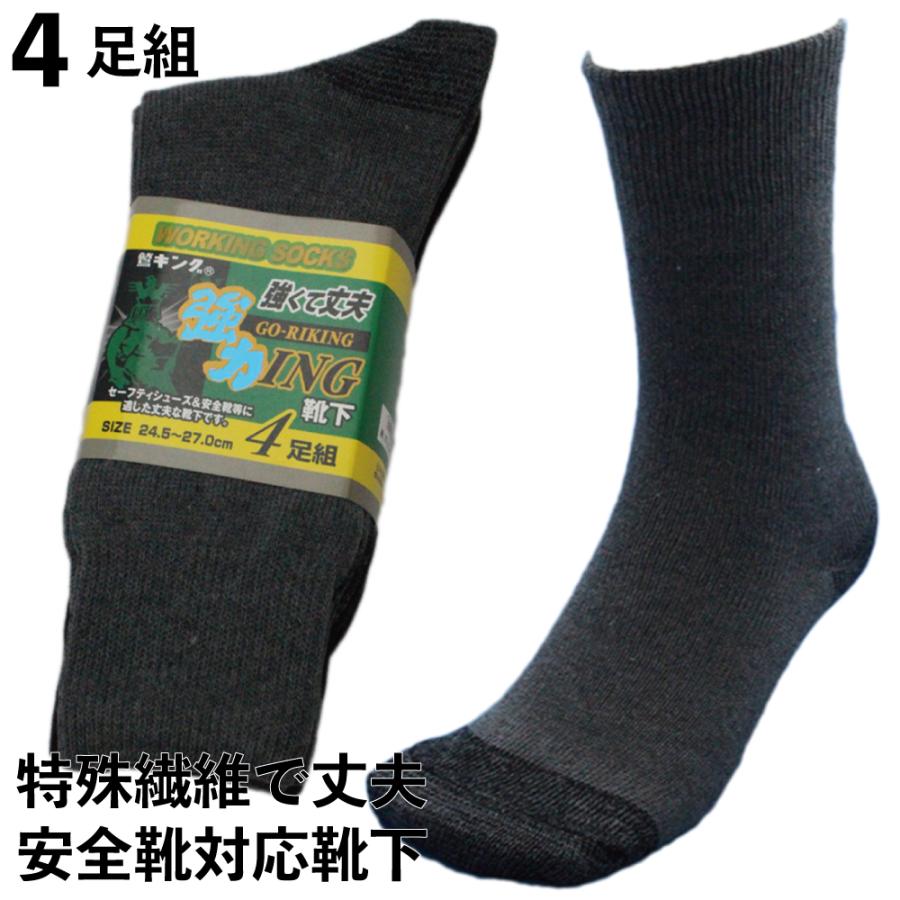 丈夫でハードな作業でも安心な強度 強力ing ゴーリキング 安全靴対応先丸靴下 先丸2色4足組メンズソックス24 5 27cm 軍足 G108a B01ir0gp6c 仕事靴下専門店プロソックス 通販 Yahoo ショッピング
