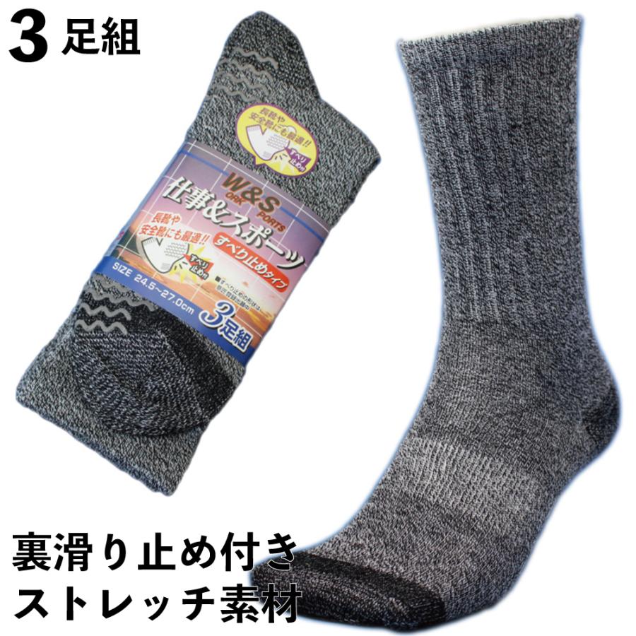 靴下 メンズ 軍足 踏ん張りがきく滑り止め付 のびのび 先丸靴下 杢