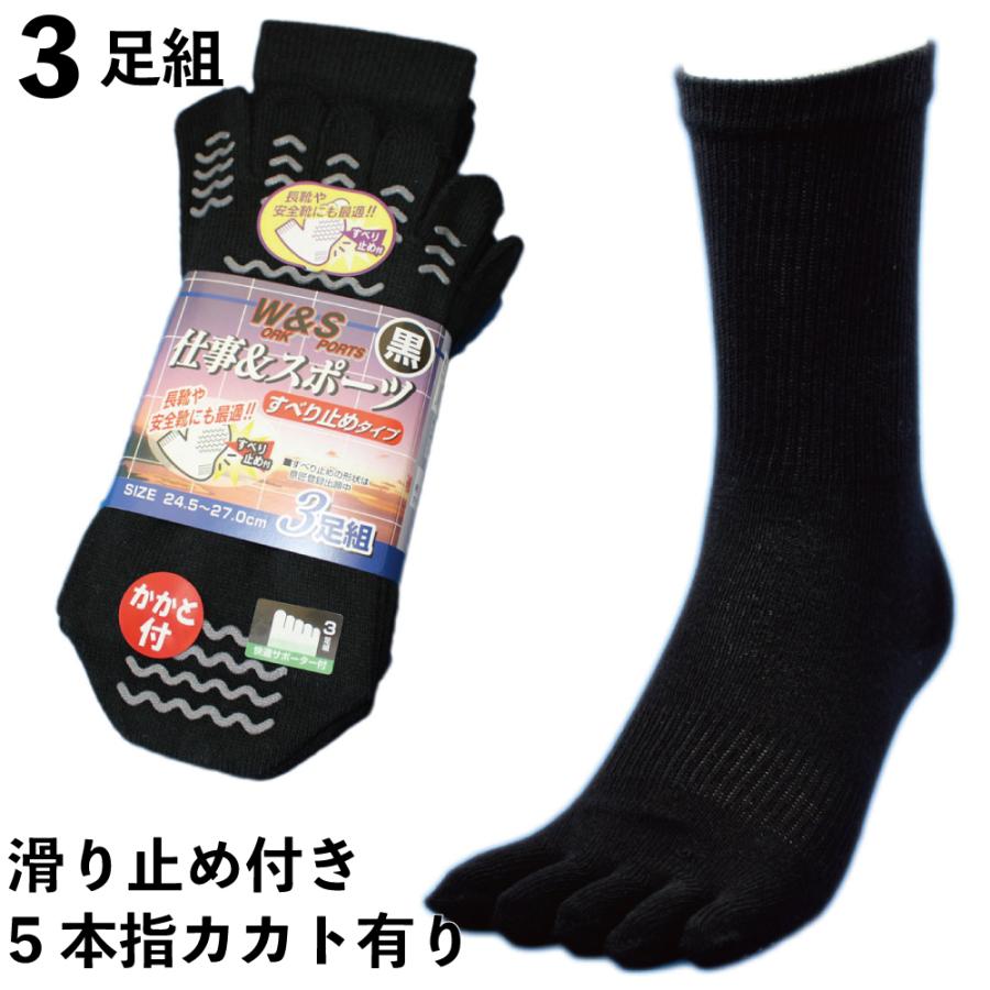 踏ん張りがきく滑り止め付のびのび五本指靴下 黒3足組メンズソックス24 5 27cm かかと つま先補強糸 軍足 615r B01j15vn3w 仕事靴下専門店プロソックス 通販 Yahoo ショッピング