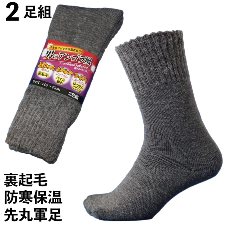 靴下 メンズ 防寒 軍足 あったかリッチな肌ざわり男のアンゴラ風裏起毛