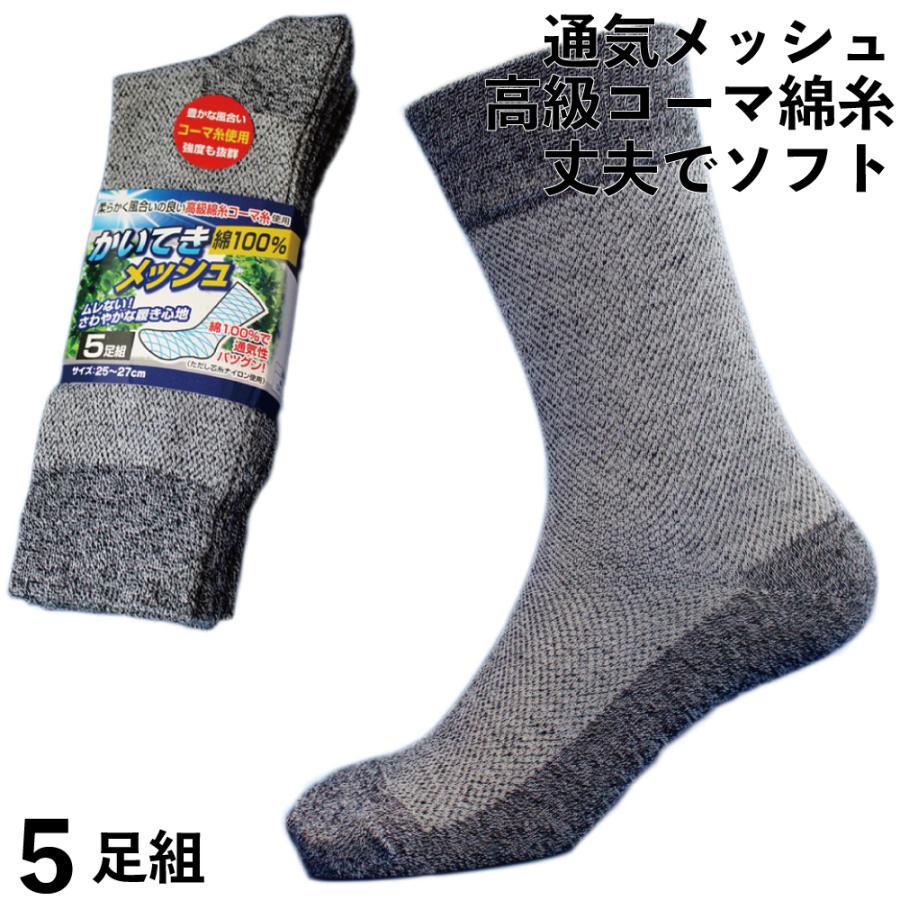 高級コーマ綿糸靴下 さわやか蒸れない快適メッシュ先丸 杢5足組メンズソックス25 27cm 軍足 Km772 B06x6hzjhc 仕事靴下専門店プロソックス 通販 Yahoo ショッピング