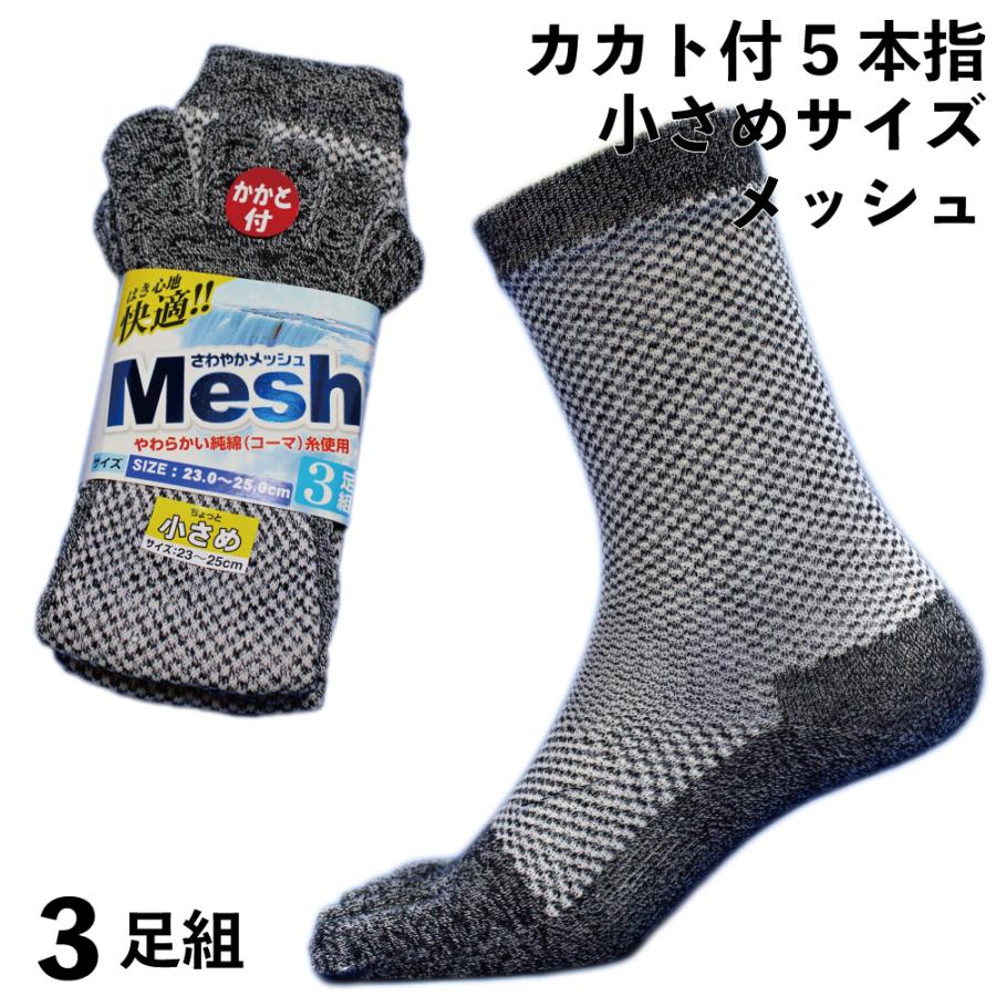 小さめサイズ靴下 高級コーマ綿糸でソフトな履き心地 蒸れない快適メッシュ5本指靴下杢3足組メンズソックス23 25cm 軍足 1926m B06y2wbkjt 仕事靴下専門店プロソックス 通販 Yahoo ショッピング