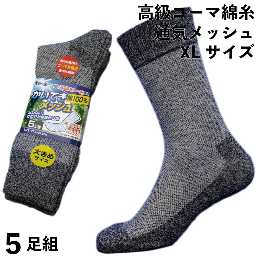 大きめサイズさわやか蒸れない快適メッシュ先丸靴下 高級コーマ綿糸使用 杢5足組メンズソックス27 29cm 軍足 Km77x B06y31fz5g 仕事靴下専門店プロソックス 通販 Yahoo ショッピング