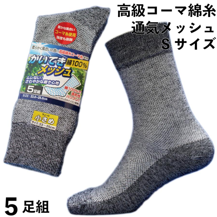小さめサイズさわやか蒸れない快適メッシュ先丸靴下 高級コーマ綿糸使用 杢5足組メンズソックス23 25cm 軍足 Km77m B06y3212v8 仕事靴下専門店プロソックス 通販 Yahoo ショッピング