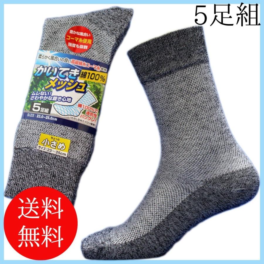 小さめサイズさわやか蒸れない快適メッシュ先丸靴下 高級コーマ綿糸使用 杢5足組メンズソックス23 25cm 軍足 Km77m B06y3212v8 仕事靴下専門店プロソックス 通販 Yahoo ショッピング