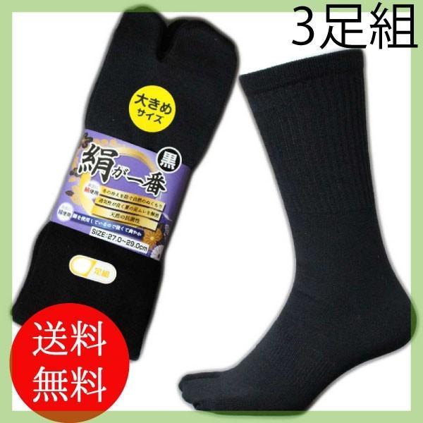 靴下 メンズ 軍足 Llサイズ 抗菌シルクと爽やか綿のコラボ 絹が一番 指付靴下 黒3足組メンズソックス27 29cm 軍足 Sl715 B075zmwhdj 仕事靴下専門店プロソックス 通販 Yahoo ショッピング