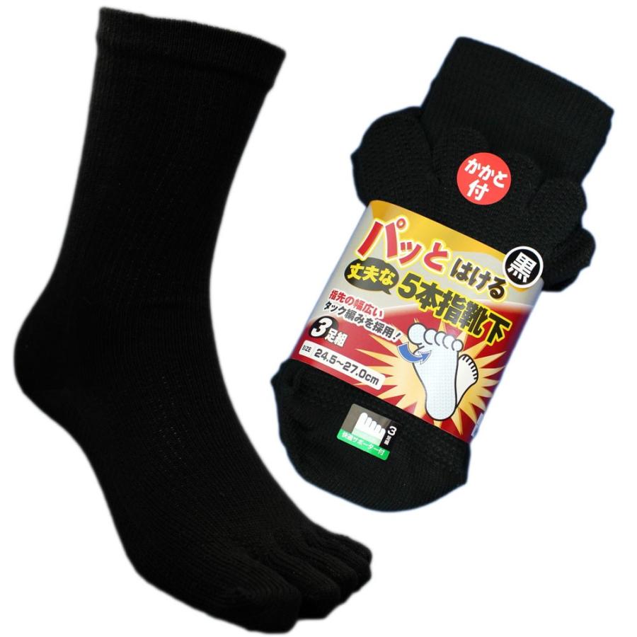 指先タック編みでパッと履ける丈夫な 5本指 靴下 カカト付 3足組 黒