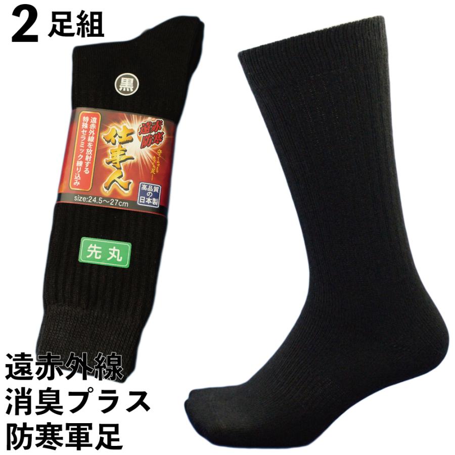 靴下 メンズ 消臭 遠赤防寒 軍足 仕事人 ぬくぬくパイル消臭プラス 先丸ソックス 黒 2足組 日本製 24 5 27cm 78 B07pfsz1 仕事靴下専門店プロソックス 通販 Yahoo ショッピング