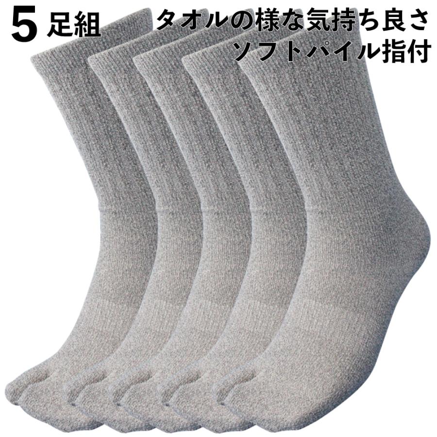 靴下 メンズ ザ・ブークレー 指付ソックス 5足組 柔らかパイルでタオルの様な履き心地 24.5〜27cm B705 厚手 足袋 2本指 | 