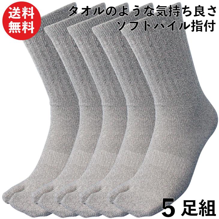 靴下 メンズ ザ・ブークレー 指付ソックス 5足組 柔らかパイルでタオルの様な履き心地 24.5〜27cm B705 厚手 足袋 2本指 |  | 01