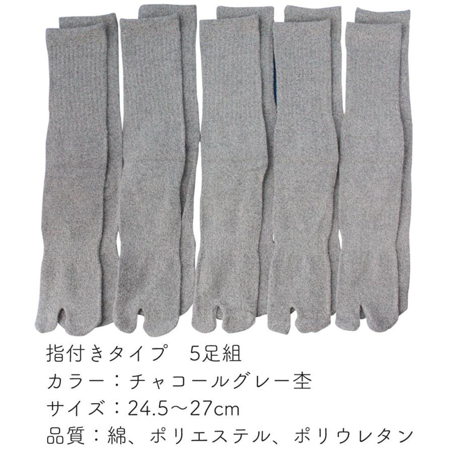 靴下 メンズ ザ・ブークレー 指付ソックス 5足組 柔らかパイルでタオルの様な履き心地 24.5〜27cm B705 厚手 足袋 2本指 |  | 06