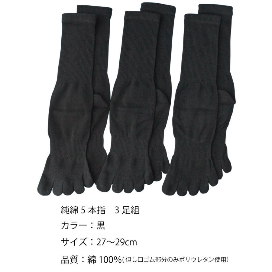 靴下 メンズ 大きいサイズ 丈夫でムレない湿り気なしの超純綿靴下 軍足 綿100% 五本指 黒 3足組メンズソックス 27〜29cm サポータ付 CH625L｜aluck｜08