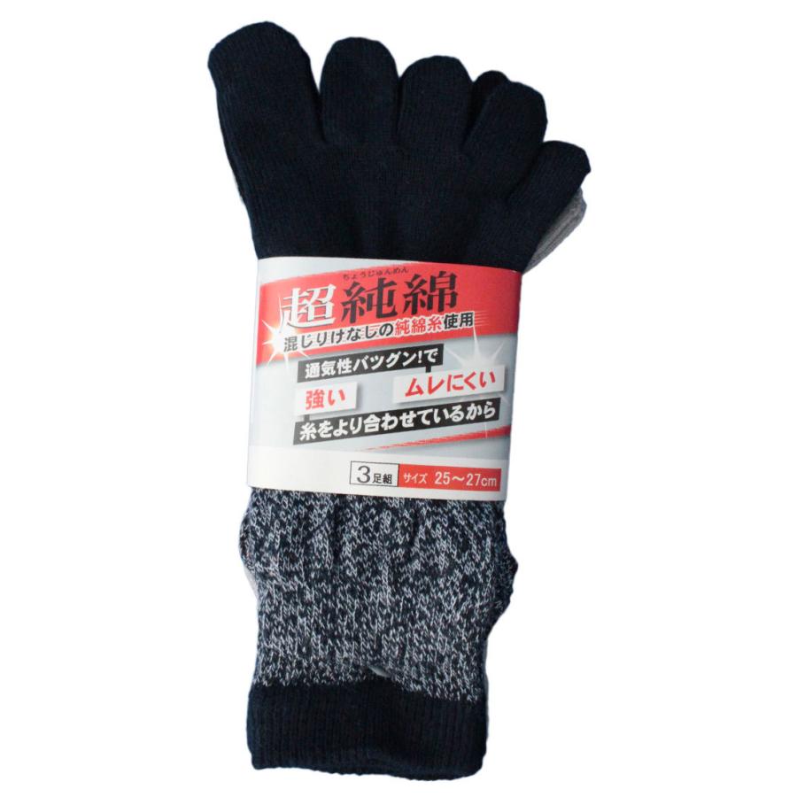 靴下 メンズ 軍足 超純綿 ショート 5本指 綿で指先スッキリ 杢 3足組 メンズソックス 25〜27cm 夏 作業 CS626 |  | 03