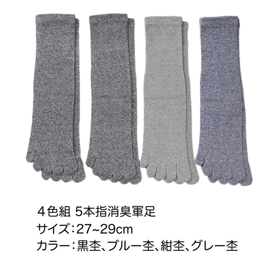 軍足 靴下 5本指 消臭 大きいサイズ のびのびストレッチ 4色組 杢 メンズソックス 27〜29cm 五本指 安全靴 作業用 FL196 |  | 05