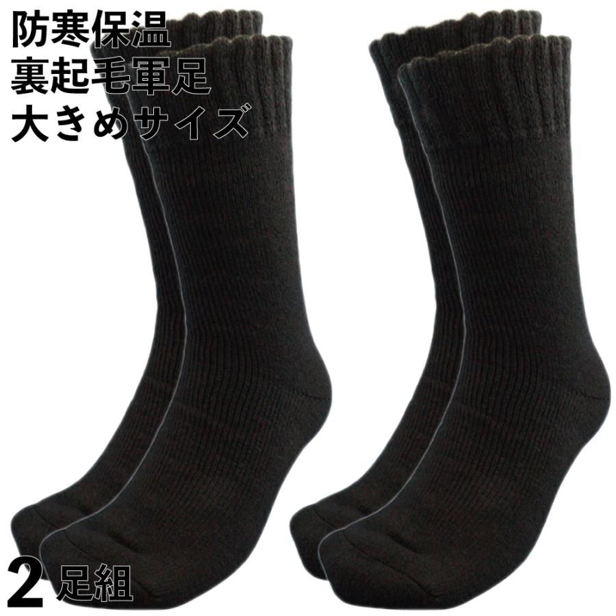 靴下 メンズ 防寒 軍足 大きいサイズ 厚手 強力保温 足ポカポカ 激アツ 