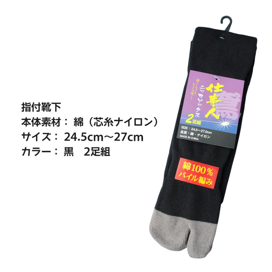 靴下 メンズ 防寒 足袋 軍足 指付き 暖か ロング丈 純綿パイルニッカ