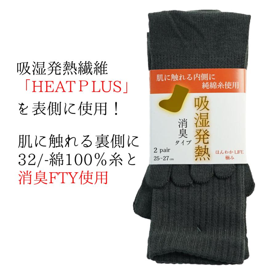 靴下 メンズ 5本指 吸湿発熱 軍足 防寒消臭「ほんわかLIFE極」 グレー