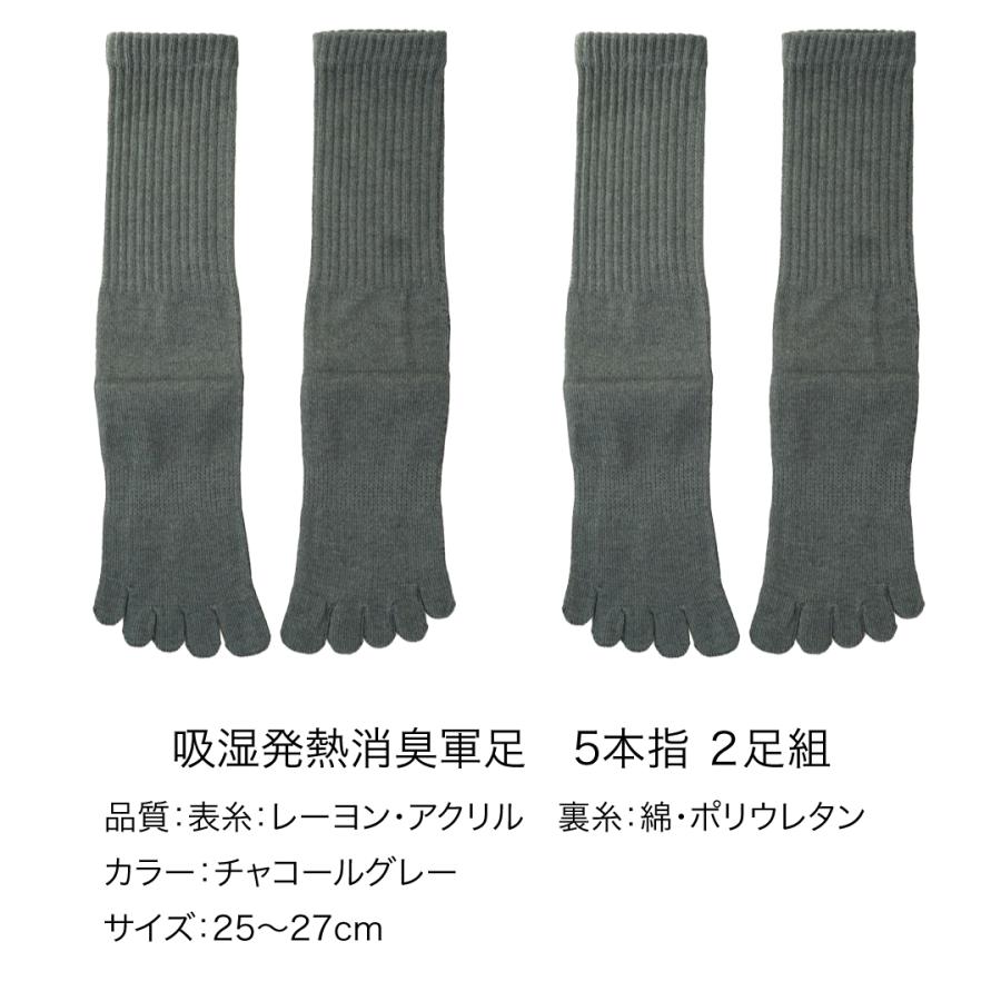靴下 メンズ 5本指 吸湿発熱 軍足 防寒消臭「ほんわかLIFE極」 グレー