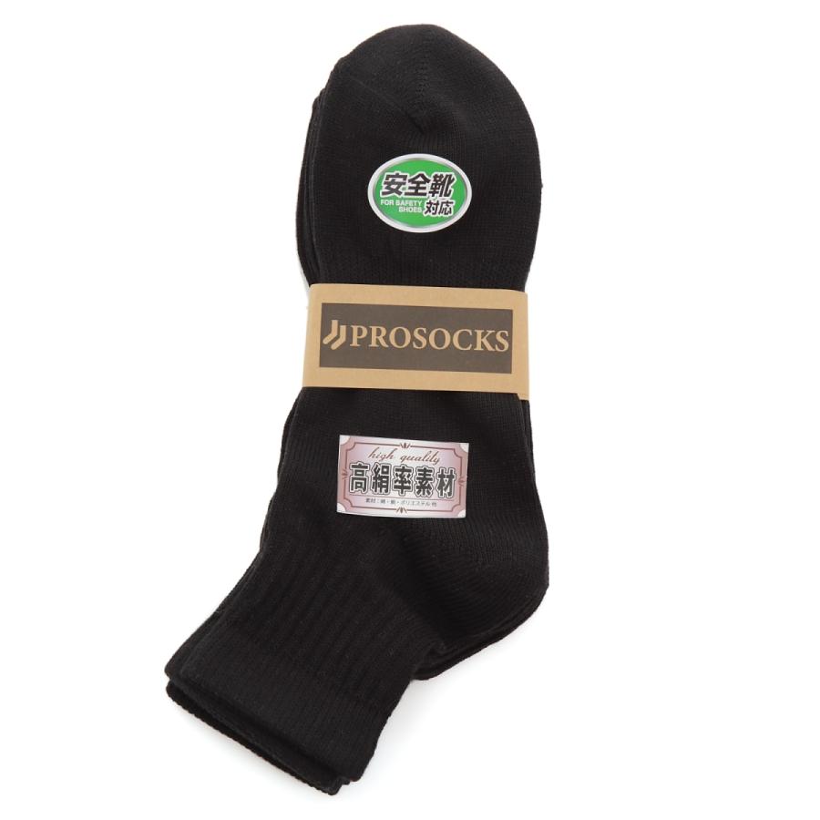 靴下 軍足 メンズ ミドル丈 強い 抗菌シルク＆綿でさらりとした履き心地が続く！プロソックスオリジナル 先丸 黒 3足組 作業にぴったり 25〜27cm PS0053 |  | 07