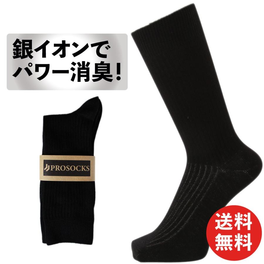 靴下 強力消臭 抗菌 銀イオンでパワー消臭 臭わない ビジネスソックス メール便 黒 綿 メンズ靴下 25〜27cm 送料無料 PS0071 |  | 01