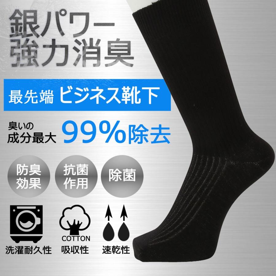 靴下 強力消臭 抗菌 銀イオンでパワー消臭 臭わない ビジネスソックス メール便 黒 綿 メンズ靴下 25〜27cm 送料無料 PS0071 |  | 02