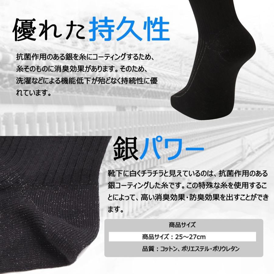 靴下 強力消臭 抗菌 銀イオンでパワー消臭 臭わない ビジネスソックス メール便 黒 綿 メンズ靴下 25〜27cm 送料無料 PS0071 |  | 07