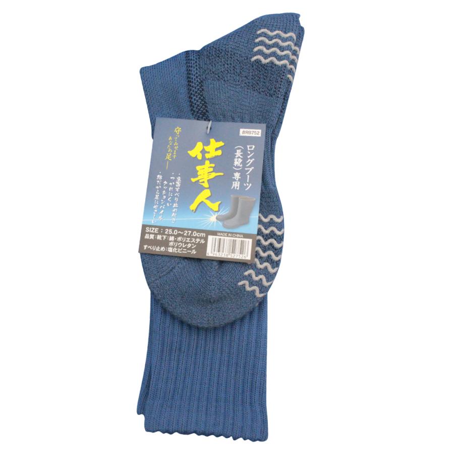 靴下 メンズ 滑り止め付 ロングブーツ用 軍足 踏ん張りがきく 底パイル 先丸ソックス 長靴 トレッキング ブルー 25〜27cm 厚手 RB752 |  | 05