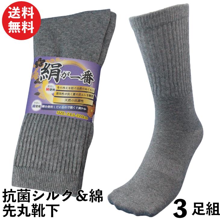 靴下 軍足 肌に触れる面がシルクで快適 「絹が一番」 メンズ 先丸 グレー 3足組 厚手 メンズソックス 24.5〜27cm SI702 |  | 01