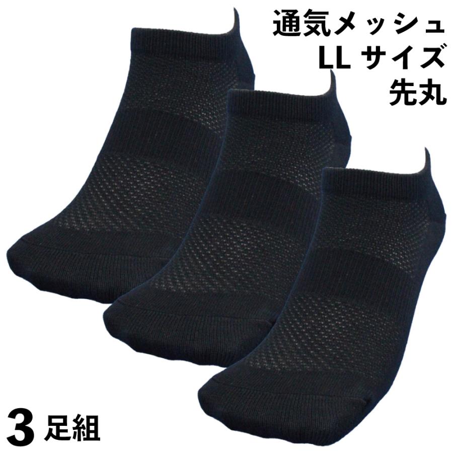 靴下 メンズ ショートメッシュ 大きいサイズ 軍足 仕事人 LL寸 先丸 3足組 27〜29cm 黒 綿素材で吸水性バツグン 履き心地爽やか 作業 夏 SL775 | 