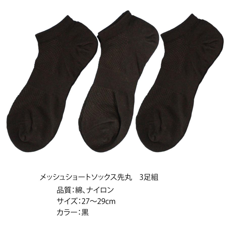 靴下 メンズ ショートメッシュ 大きいサイズ 軍足 仕事人 LL寸 先丸 3足組 27〜29cm 黒 綿素材で吸水性バツグン 履き心地爽やか 作業 夏 SL775 |  | 04