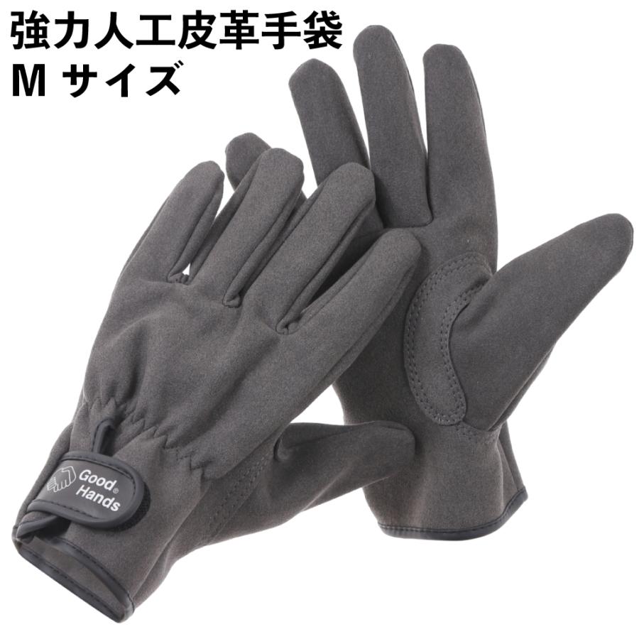 人工皮革手袋 Mサイズ 作業用 丈夫な強力素材 マジックテープ 1双