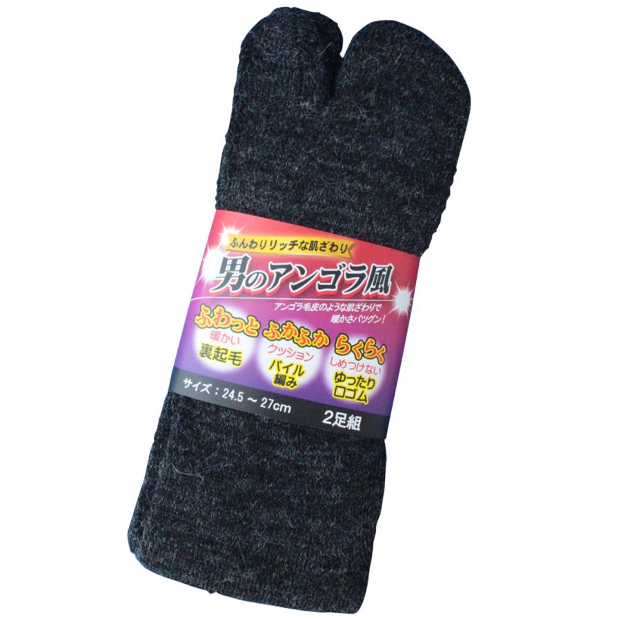 靴下 軍足 メンズ 防寒 厚手 足袋 指付 男のアンゴラ風裏起毛 ソックス あったかリッチな肌ざわり 黒 2足組 24.5〜27cm 口ゴムゆったり 厚手 丈夫 US787 |  | 03