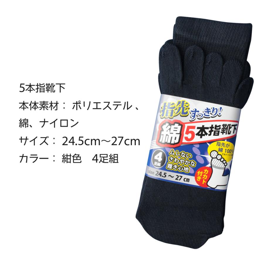 YAショップ５本 靴下 メンズ 5本指 4足セット 軍足 指先蒸れずにすっきり快適