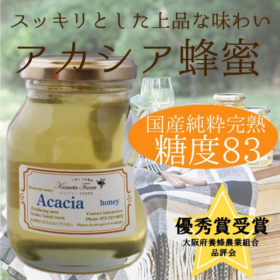 はちみつ 国産 非加熱 純粋 完熟 優秀賞受賞 蜂蜜 Acacia-アカシア 230g天然 生 あかしあ 大阪府太子町産｜aluckfood