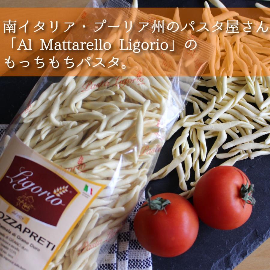 パスタ 乾麺 イタリア ショートパスタ Ligorio リゴリオ ストロッツァ