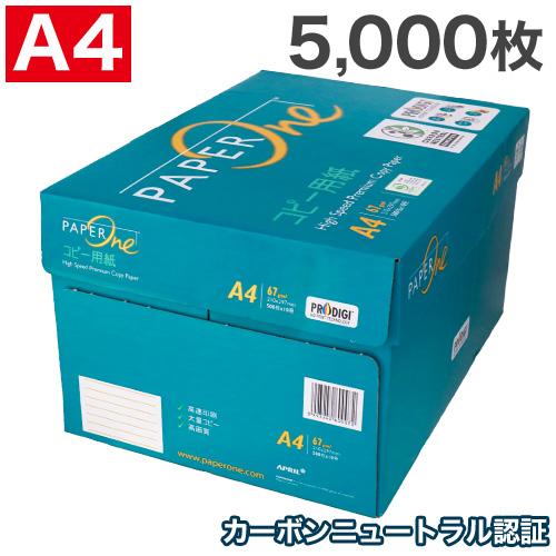 コピー用紙 5000枚 500枚 10冊 ペーパーワン Paper One 高白色 プロデジ高品質 保存箱仕様 Pefc認証 用紙 Oa用紙 印刷用紙 無地 ドラッグスーパー Alude 通販 Yahoo ショッピング