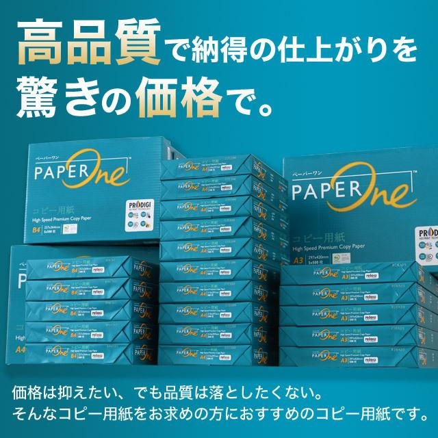 コピー用紙 B4 2500枚 (500枚×5冊) ペーパーワン (PAPER ONE) 高白色 プロデジ高品質 保存箱仕様 PEFC認証｜alude｜04