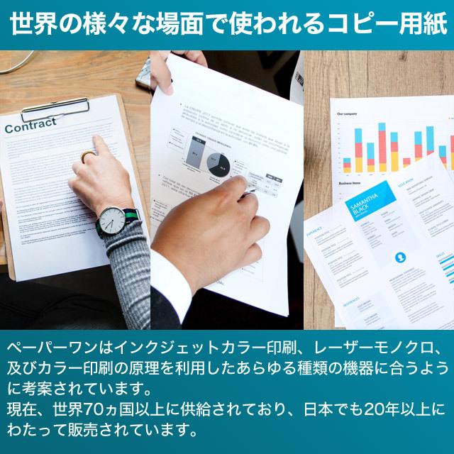 コピー用紙 B5 5000枚 (500枚×10冊) ペーパーワン (PAPER ONE) 高白色 プロデジ高品質 保存箱仕様 PEFC認証 OA用紙｜alude｜13