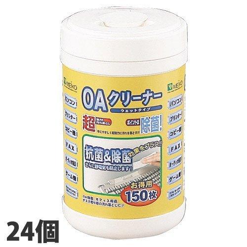 『まとめ買い特価』 MEIKO OAクリーナー　ウェットティッシュ 150枚　24個（1ケース） 『送料無料（一部地域除く）』