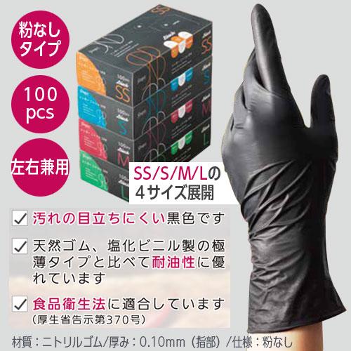 宇都宮製作 シンガー ニトリル SRB 粉なし M ブラック 100枚入