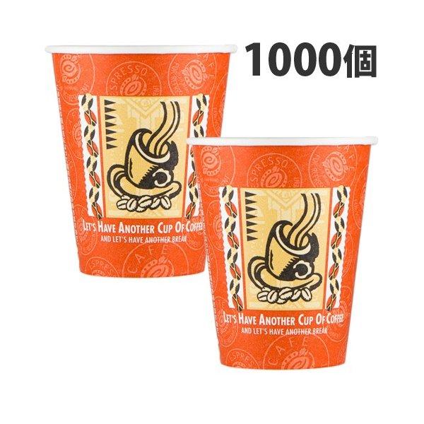 レッツコーヒー 厚紙カップ 9オンス/281ml 1000個 『送料無料（一部地域除く）』