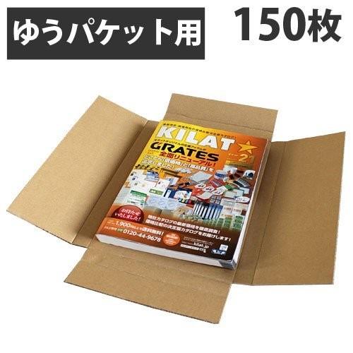 ランキング受賞 Grates 無地ダンボール ゆうパケットa4用 150枚 梱包用 段ボール ダンボール箱 段ボール箱 小型ダンボール 発送 郵送 引っ越し 梱包 収 人気特価激安 Www Centrodeladultomayor Com Uy