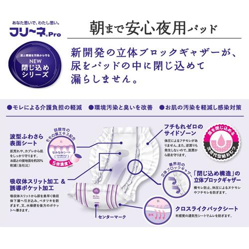 第一衛材 介護用おむつ NEW閉じ込めシリーズ フリーネPro 朝まで安心 夜用パッド 28枚×4袋 尿漏れパッド 尿漏れパット 『送料無料（一部地域除く）』｜alude｜03