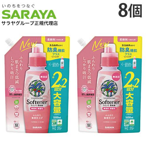 サラヤ ヤシノミ 柔軟剤 詰替 1050ml 8個（Yahoo!・ドラッグスーパー alude）
