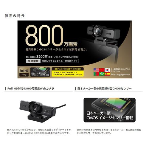 『代引不可』エレコム 超高精細 Full HD対応 800万画素Webカメラ ブラック UCAM-C980FBBK｜alude｜03