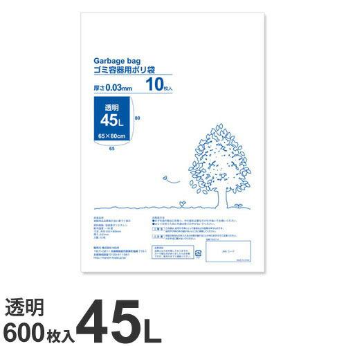 透明 ゴミ袋 厚手タイプ 45L 600枚 『送料無料（一部地域除く）』