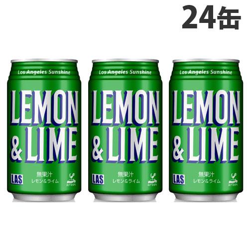 神戸居留地 LAS レモンライム 350ml 24缶 缶ジュース 缶 まとめ買い 炭酸｜alude