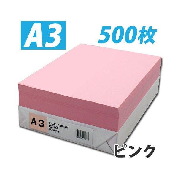 カラーコピー用紙 ピンク A3 1冊（500枚）｜alude