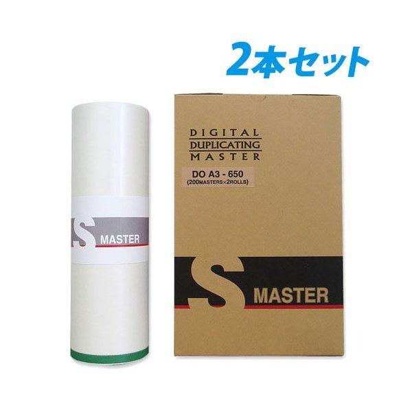 『代引不可』 軽印刷機対応マスター DO A3-650 2本セット『返品不可』 『送料無料（一部地域除く）』