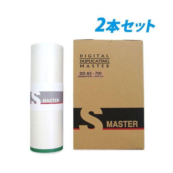 『代引不可』 軽印刷機対応マスター DO A3-700 2本セット『返品不可』 『送料無料（一部地域除く）』